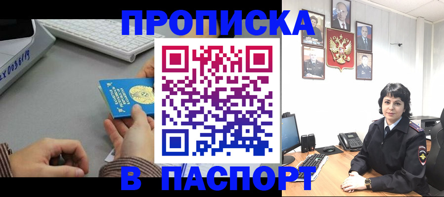 прописка в Башкортостане