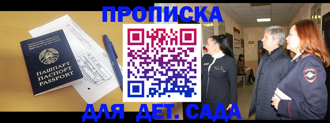 регистрация для дет. сада в Башкортостане
